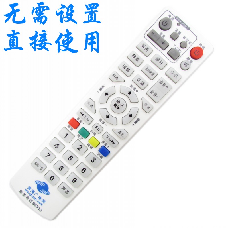 青海广电有线网络数字电视机顶盒二合一遥控器 学习型