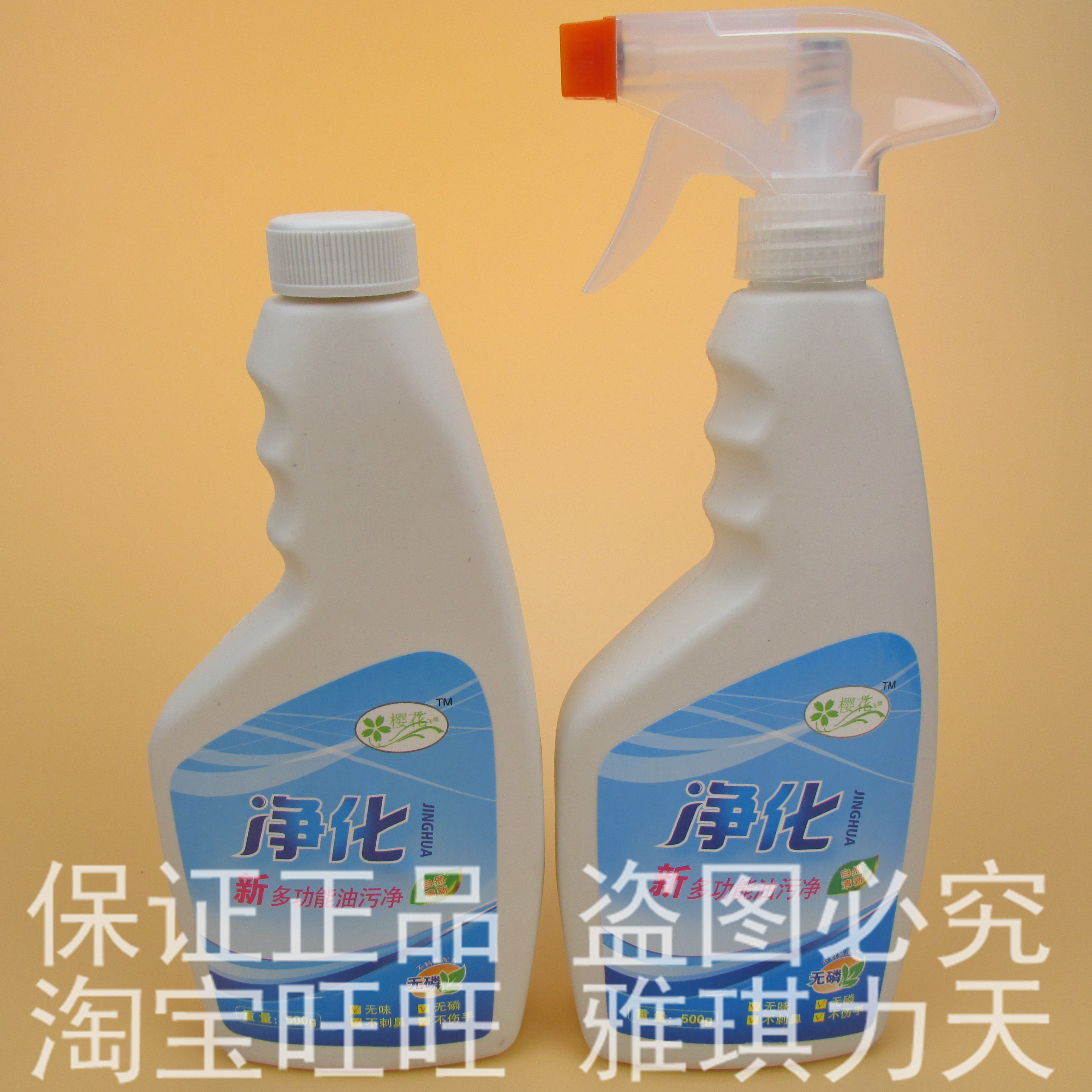 【官方直销】 净化多功能油污净 清洗剂 清洁剂 组合装
