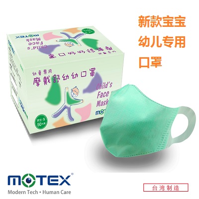 台湾精品MOTEX幼儿口罩50片 防雾霾小孩儿童PM2.5宝宝婴儿