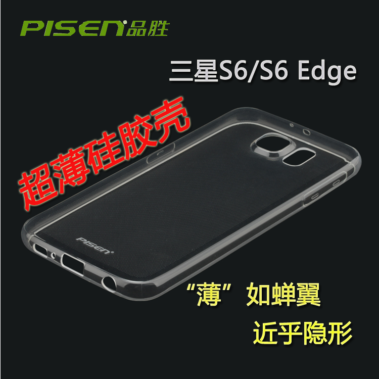 品胜 三星Galaxy S6手机壳s6 Edge超薄透明硅胶软保护套G9200外壳