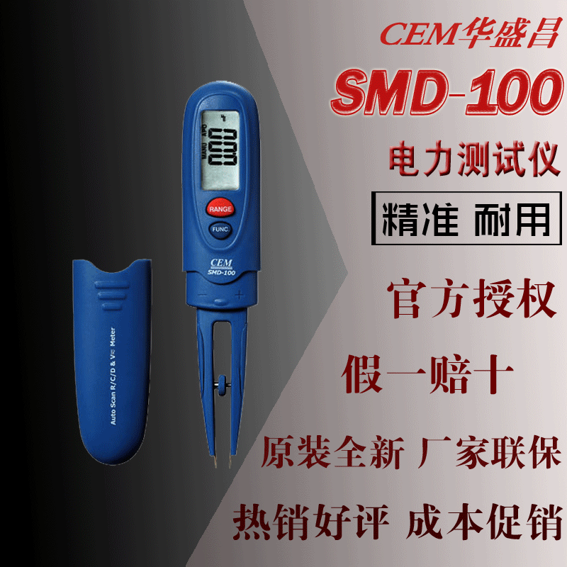 SMD-100 CEM华盛昌电子元件智能测试仪 电阻 电容 电压测试器