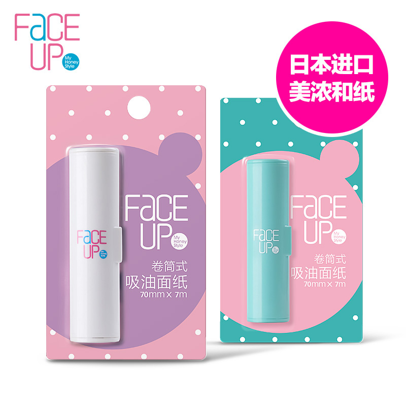 FaceUp尚妆女士面部吸油面纸日本天然控油卷筒式自由截取2件包邮