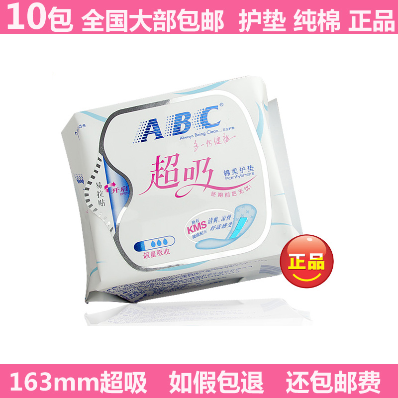 ABC护垫3滴正品超吸收棉柔卫生超值特惠22片装K25满10包包邮