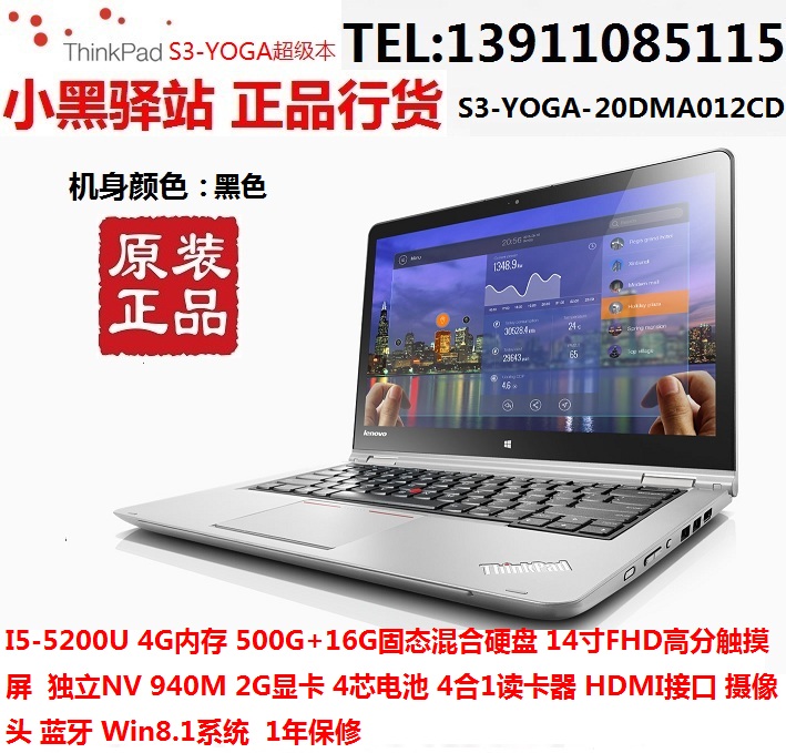 Thinkpad S3-YOGA 20DMA012CD i5-5200 4G 500G+16G固态 高分触屏