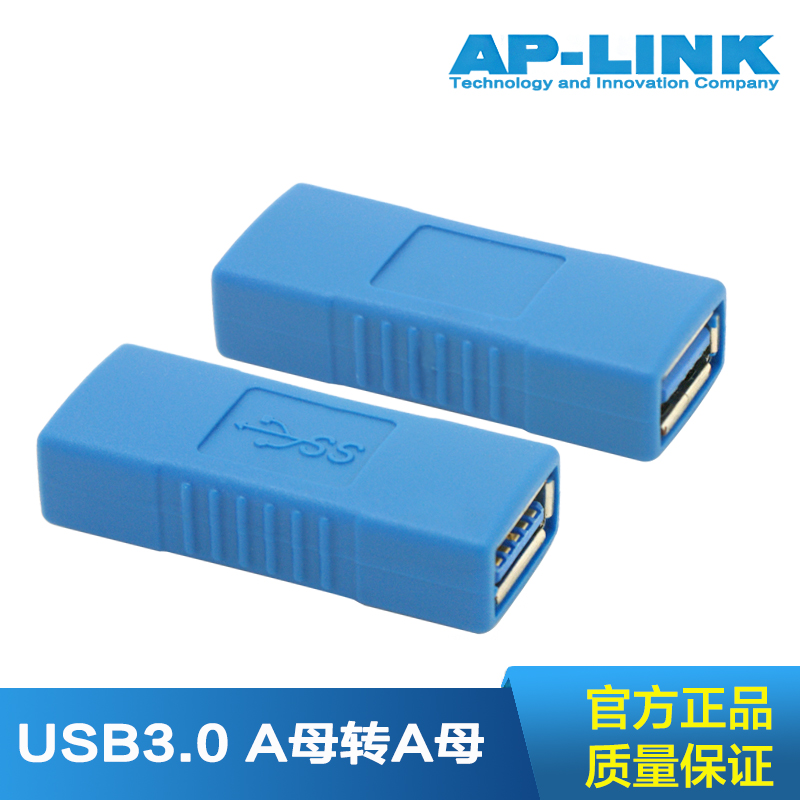 AP-LINK usb母对母转接头USB3.0母对母接口usb双母头延长转换头
