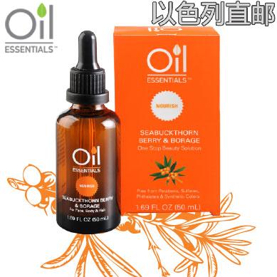 Oil Essentials沙棘果/琉璃苣籽精油 滋养保湿抗炎补水以色列代购