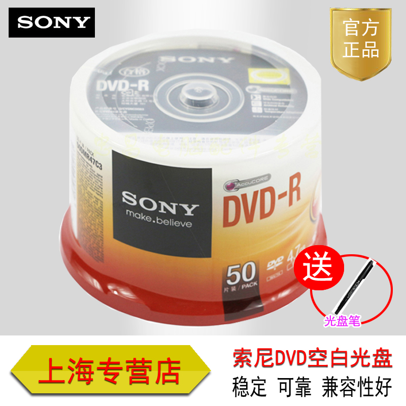 索尼原装行货 SONY空白DVD光盘视频刻录光盘 空白DVD-R碟片50片装