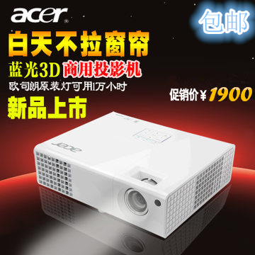Acer宏基X1173投影仪 3D家用投影机1080P高清商务办公投影机教学