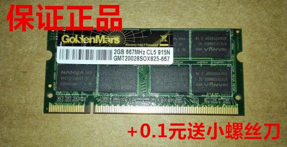 GOLDENMARS/劲芯/晶芯 2G DDR2 667频率笔记本二代内存条 兼容533