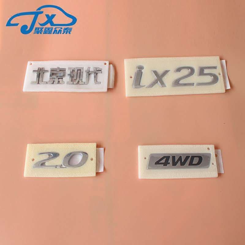 北京现代IX25字标四驱4WD标志2.0排量标志北京现代标志原装正品
