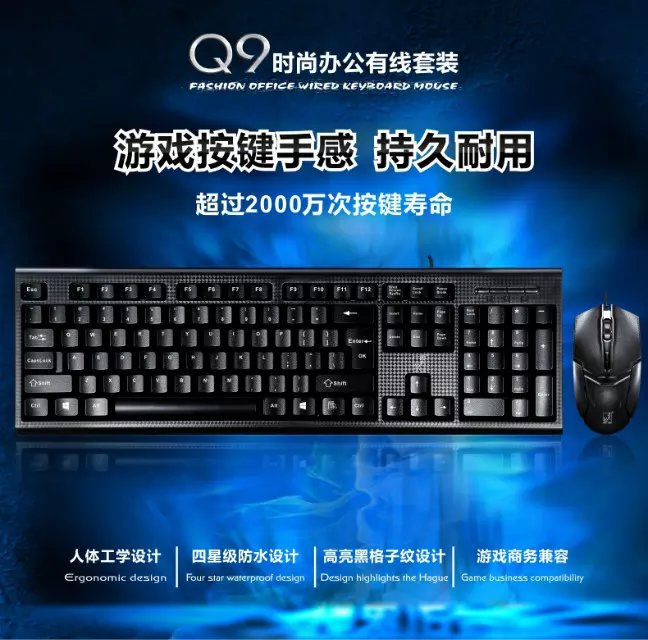 追光豹Q9 有线键盘 单键盘 办公游戏键盘 USB接口 键盘鼠标套装
