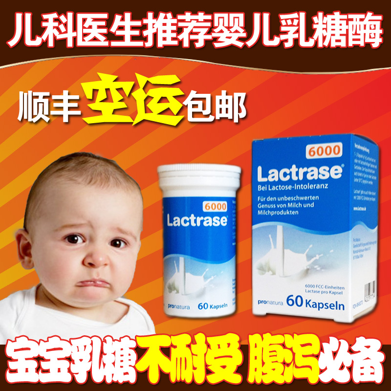 德国Lactrase婴儿乳糖酶6000单位宝宝乳糖不耐受 儿童腹泻 60粒