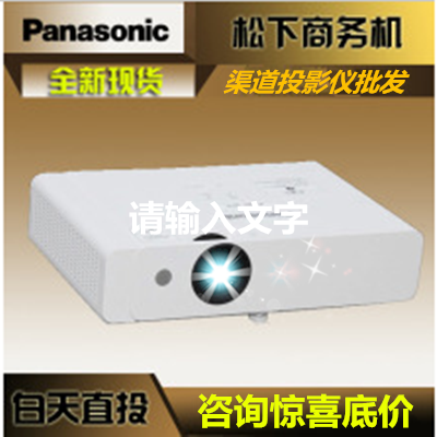 Panasonic/松下UX363C UX333C投影仪教育 家用投影机 LED无线投影