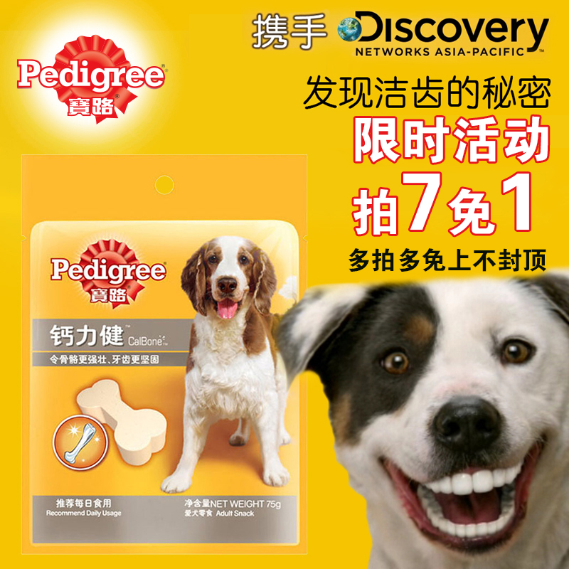 宝路 狗零食 狗饼干 大型犬成犬钙力健 健骨补钙 宠物零食 75g