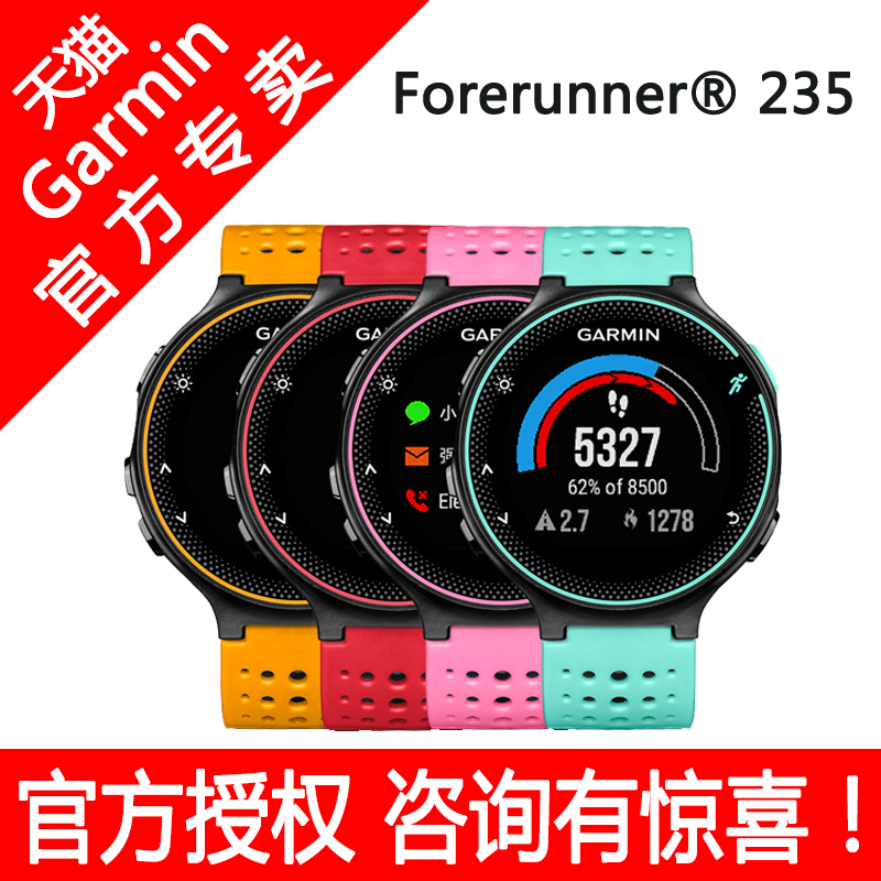 Garmin佳明forerunner235 GPS光电心率跑步手表 智能骑行运动腕表