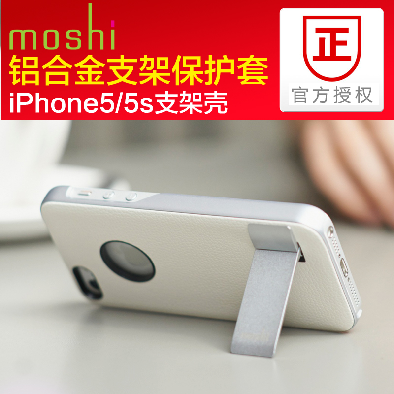 Moshi摩仕苹果iphone5/5s手机壳防滑保护套带铝合金支架送钢化膜