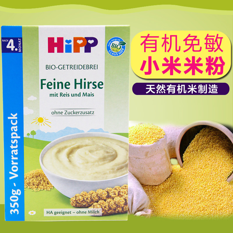 德国进口hipp喜宝有机小米免敏米粉350g 1段婴儿米糊宝宝营养辅食