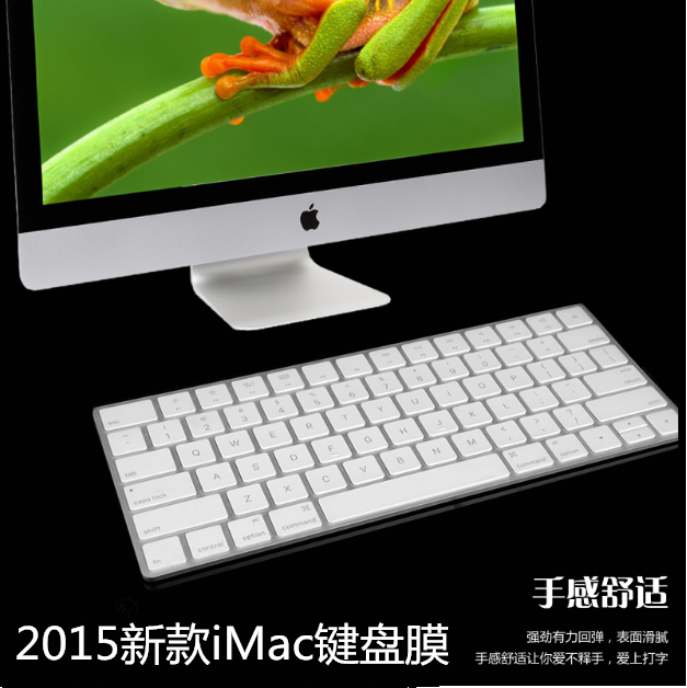 2015新款iMac苹果一体机键盘膜 Mac台式机电脑蓝牙无线键盘保护膜