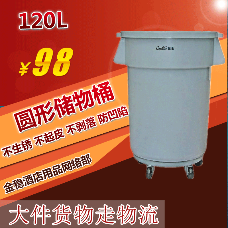 超宝清洁 大号户外垃圾桶单桶120L 环保环卫圆形带盖室外果皮箱