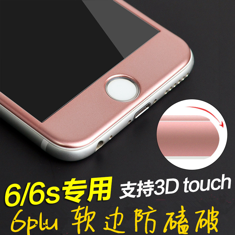 苹果iPhone6S钢化玻璃膜4.7六SPlus防爆透明全屏全覆盖iP 3D软边