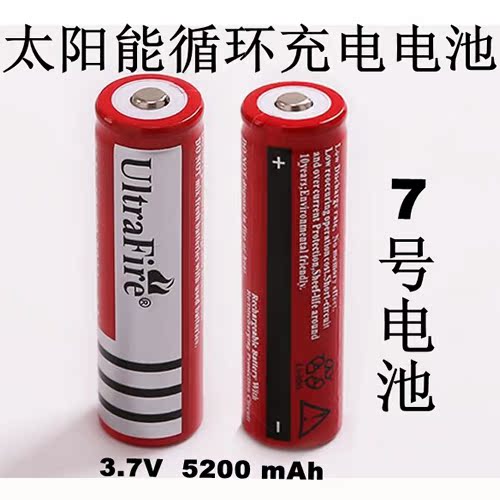 特价强光手电筒 太阳能灯电池 3.7V电池 充电18650锂电池
