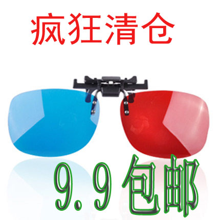 3D眼镜，红蓝三D眼镜  挂架立体眼镜