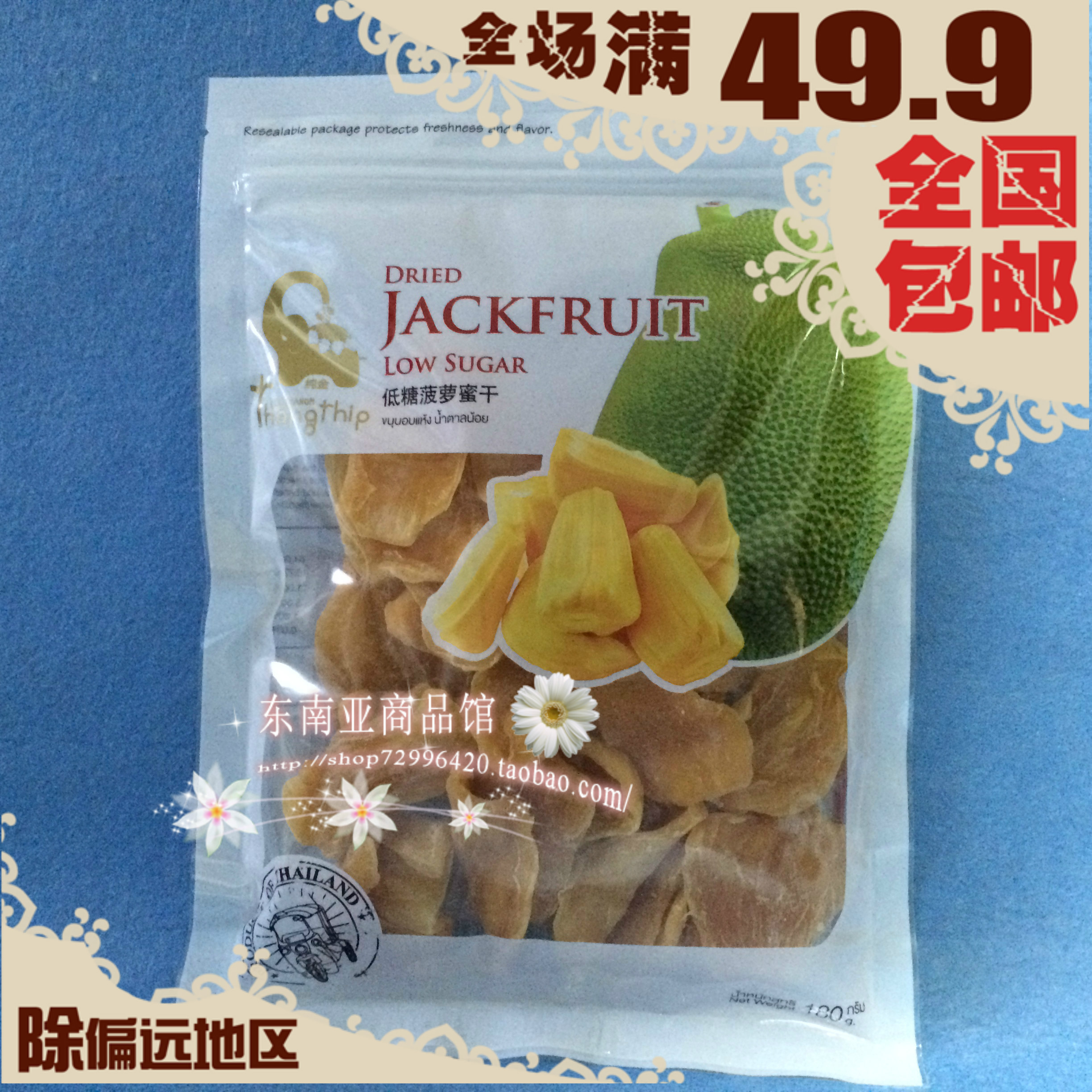 泰国代购jackfruit纯金低糖菠萝蜜干180g纯金牌thongthip包邮