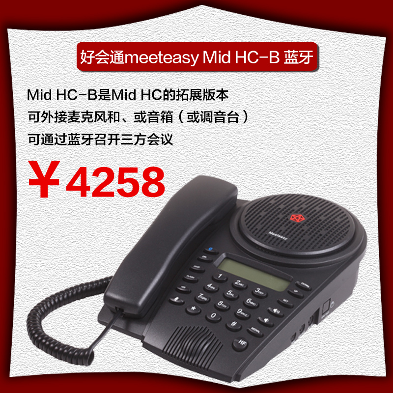 好会通meeteasy Mid HC-B 蓝牙电话会议电话机 多方音频会议设备