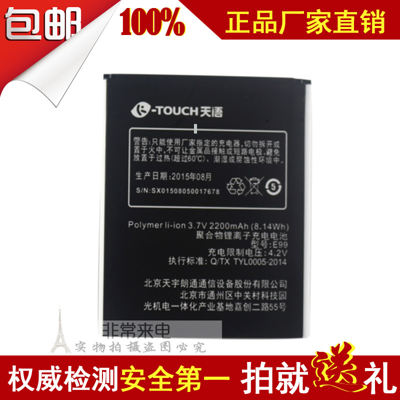包邮天语E99电池 天语 E99 原装电池 E99手机电板 2200mAh