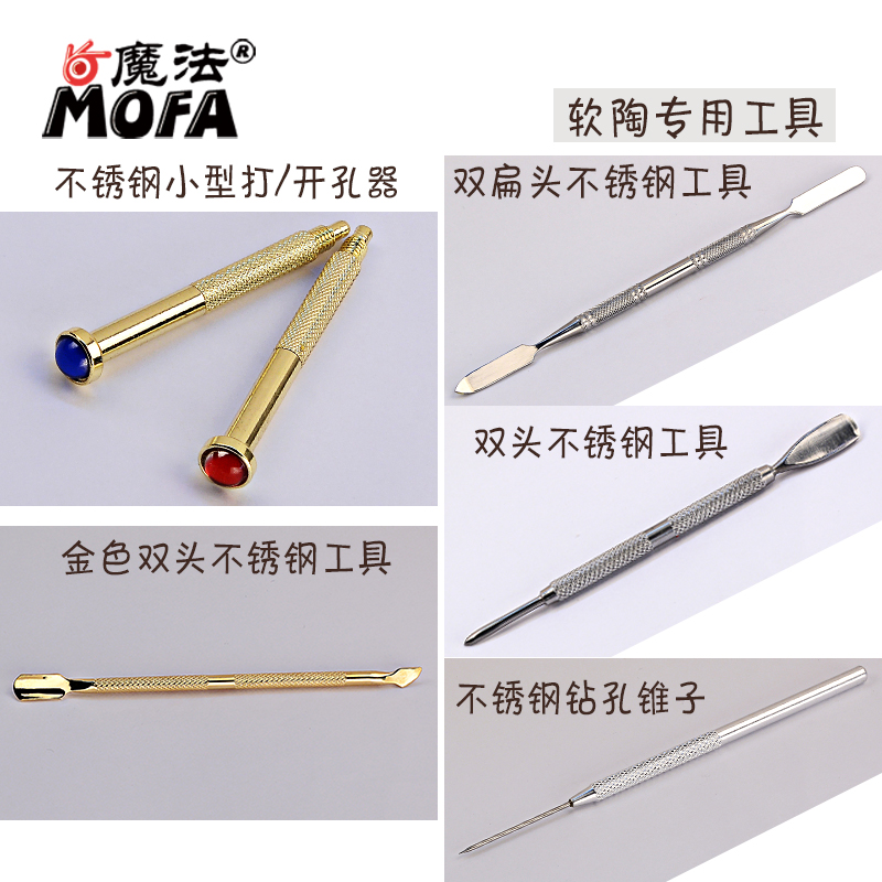 MOFA魔法软陶专用工具、小型开孔器、双扁头双头不锈钢工具