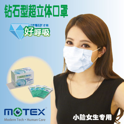 进口 MOTEX 立体口罩 女 小 无纺布口罩 防尘口罩 一次性 50片