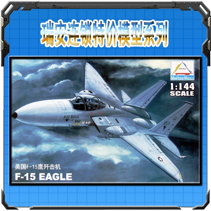 小号手拼装飞机军事模型 1/144 美国F-15鹰歼击机 80420