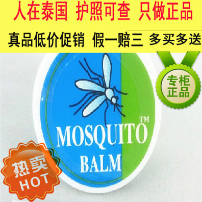 泰国正品代购MOSQUITO BALM防蚊霜驱蚊青草膏全天然成分良品包邮