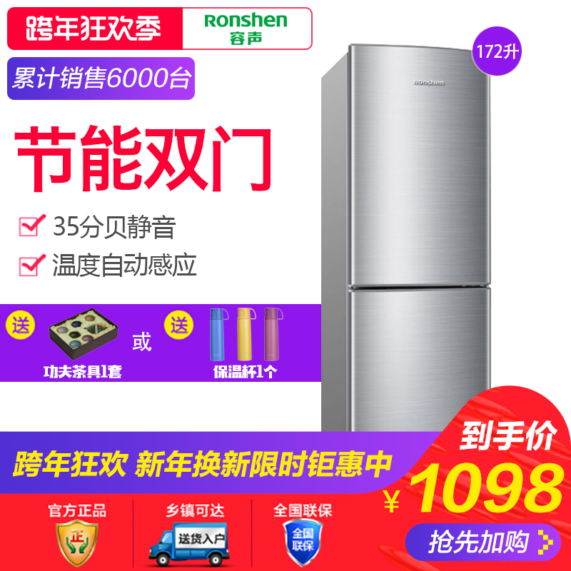 Ronshen/容声 BCD-172D11D节能冷藏冷冻小冰箱双门家用电冰箱小型