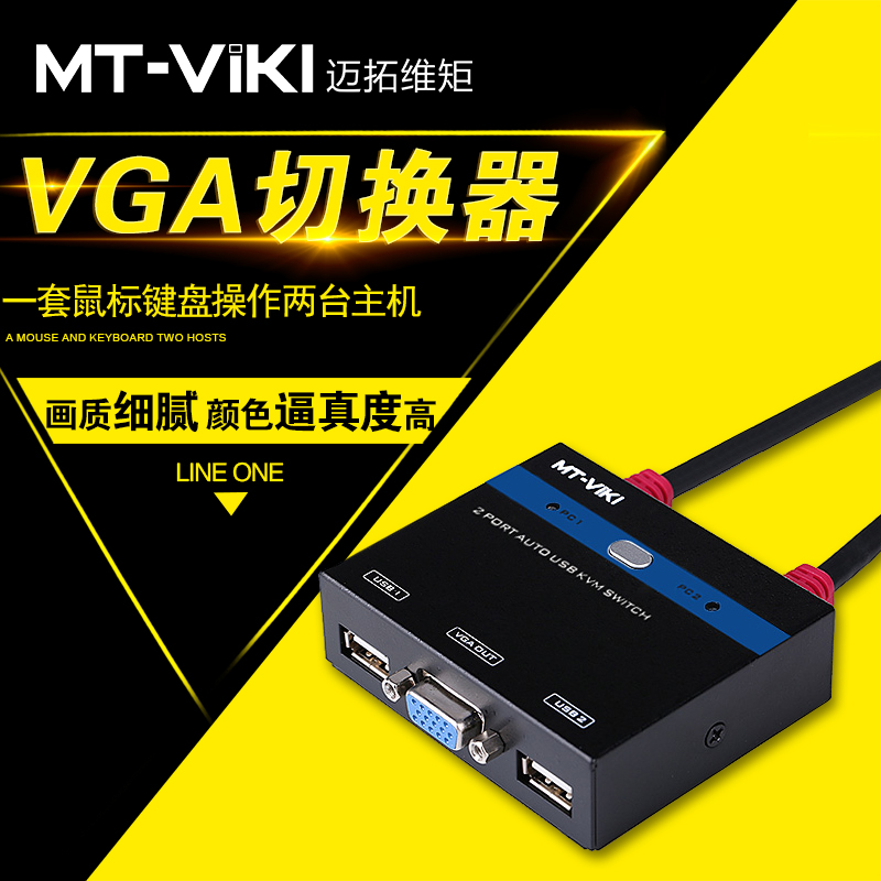 迈拓维距2口KVM切换器2进1出VGA自动切换线机一体USB多电脑切换器