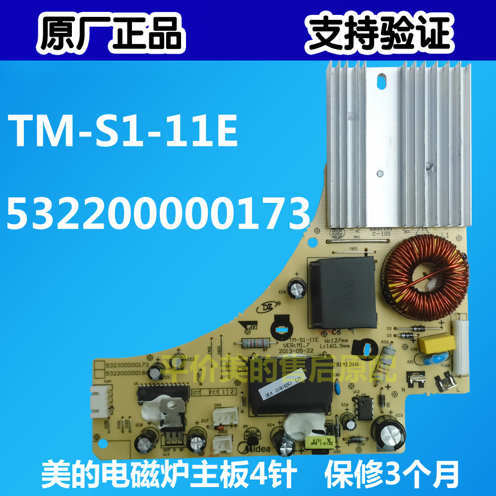 美的电磁炉主板TM-S1-11E RH2144/RH2145/RH2131 原装正品