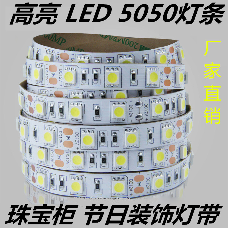 低压12V超亮灯带软灯条 LED高亮珠宝柜装饰防水5050灯带 LED高亮