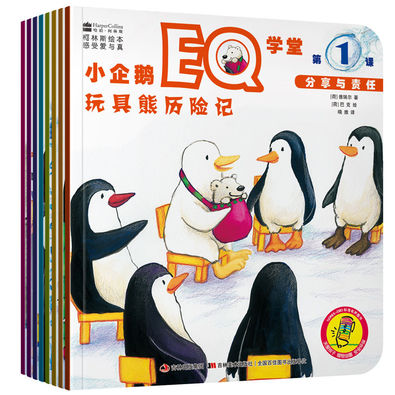 8本小企鹅EQ学堂读书郎诺亚舟快易典幼儿早教点读笔有声图书特价