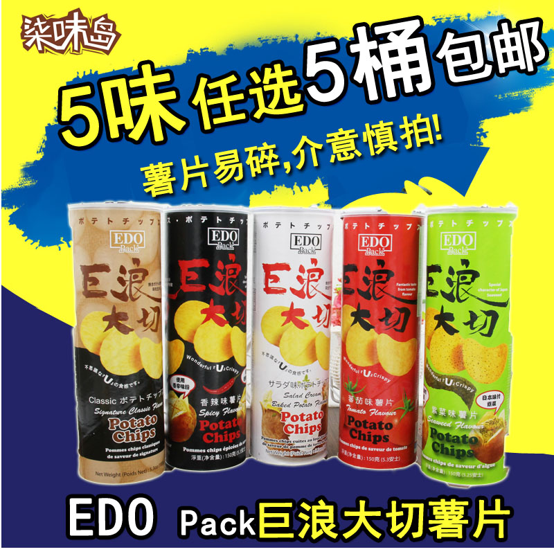 马来西亚进口零食 EDO Pack巨浪大切薯片膨化休闲食品 办公室零食
