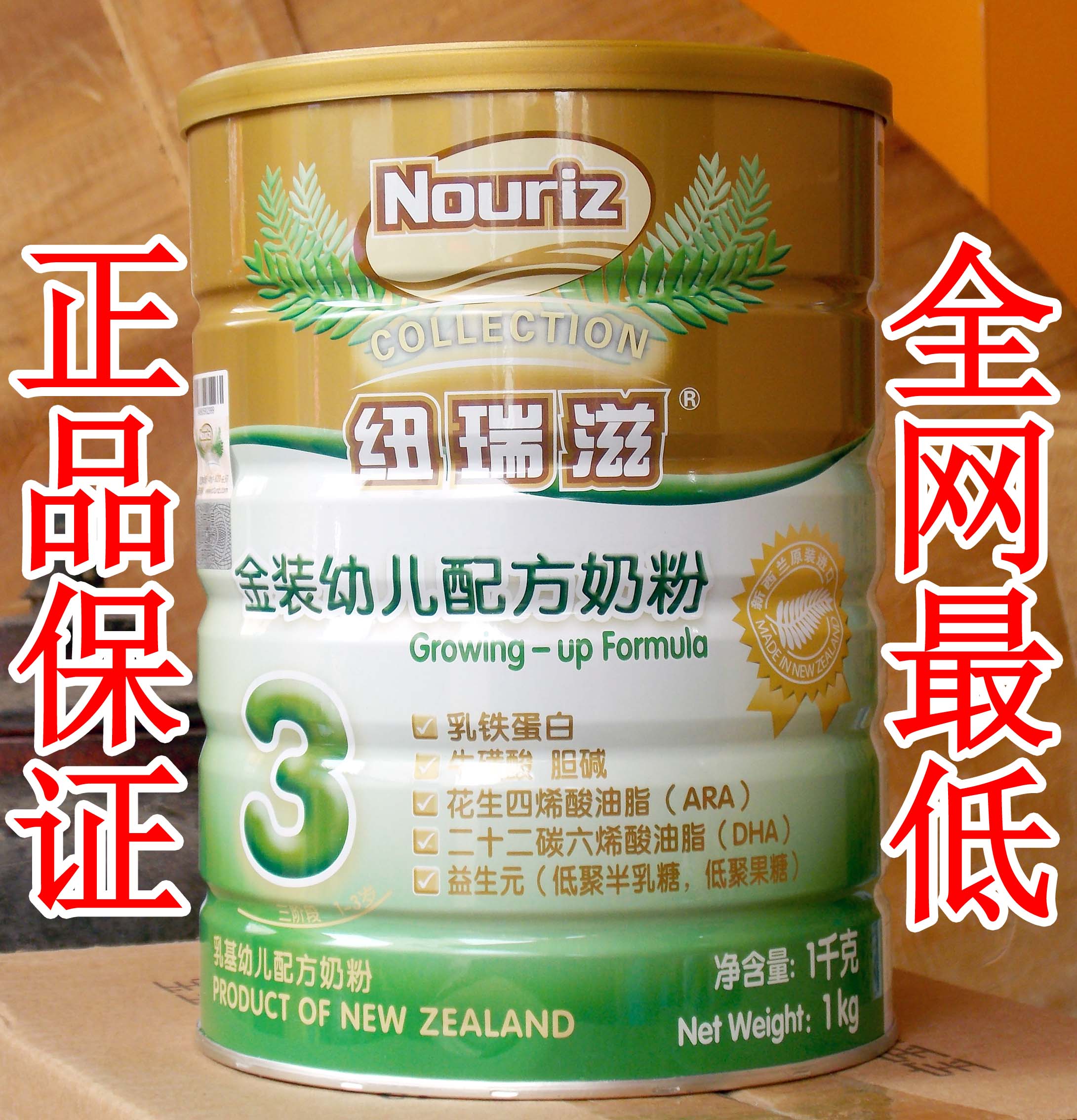 新西兰进口纽瑞滋奶粉3段1000g 湿法工艺 不上火 14年10月产