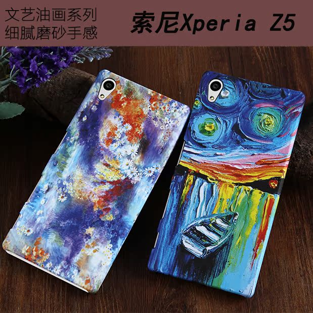 索尼Z5手机壳Z5手机套Sony Xperia Z5保护壳艺术油画磨砂彩绘文艺