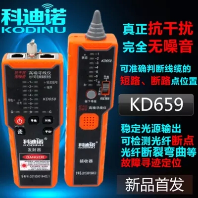 科迪诺KD658 KD659抗干扰无噪音寻线仪红光源光纤故障检测仪