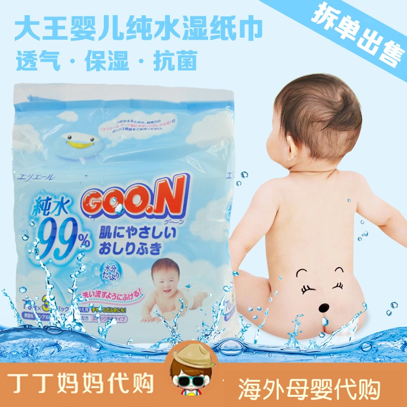 日本原装大王99%纯水护肤湿巾 婴儿用湿纸巾70枚 无香型 拆单价