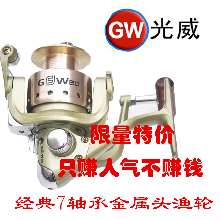 包邮光威渔轮GFW50 gfw5000 7轴金属线杯纺车轮鱼轮线轮海竿渔具