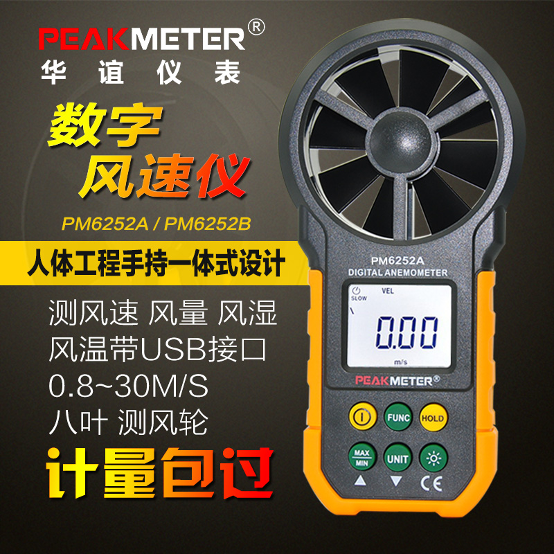 PM6252AB华谊数字风速仪高精度便携式风量风速计手持式叶轮测风仪