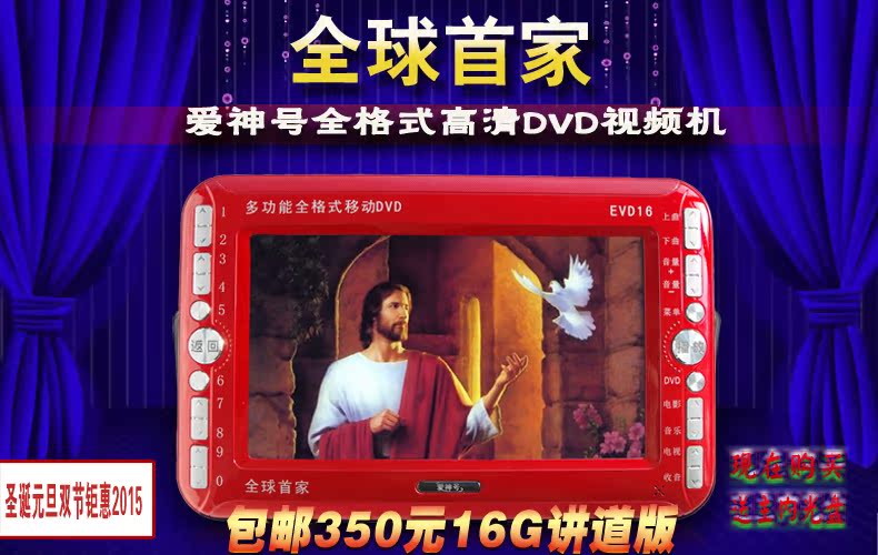 全格式11寸屏DVD圣经视频讲道16G2台包邮接电视收音录音送光盘
