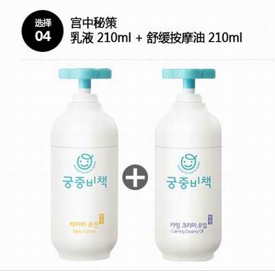 『SHOW韩国站』韩国本土进口宫中秘策婴幼儿保湿乳液+按摩油2件套