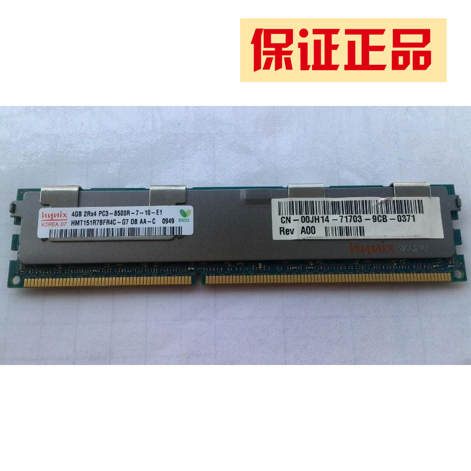 现代 海力士/Hynix4G 1066 REG 服务器内存 4GB DDR3 PC3-8500R