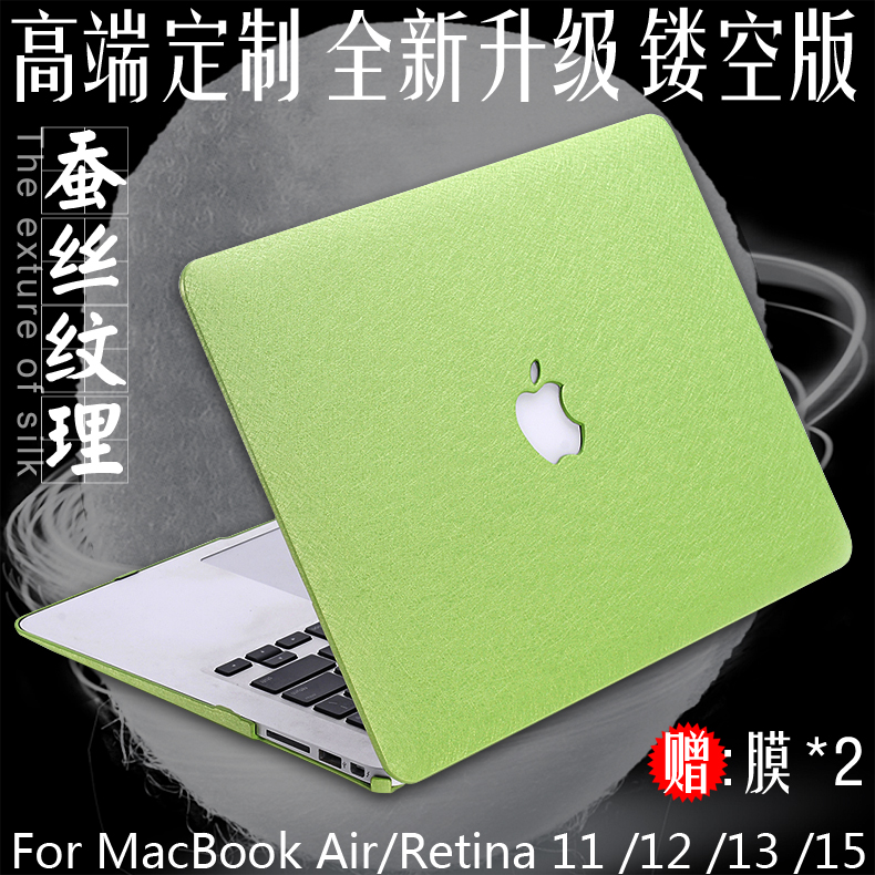 苹果笔记本外壳MacBook Air保护壳11 12 13 15寸蚕丝Retina保护套