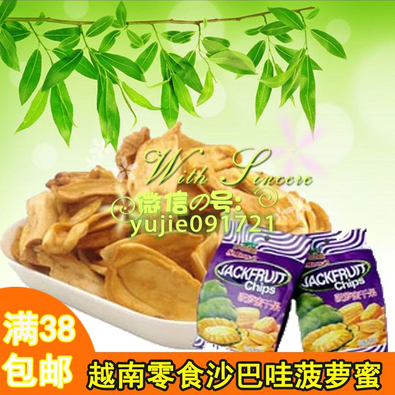 越南沙巴哇 菠萝蜜(芭蕉 综合果疏干 芋头 甘薯)100g越南特产批发